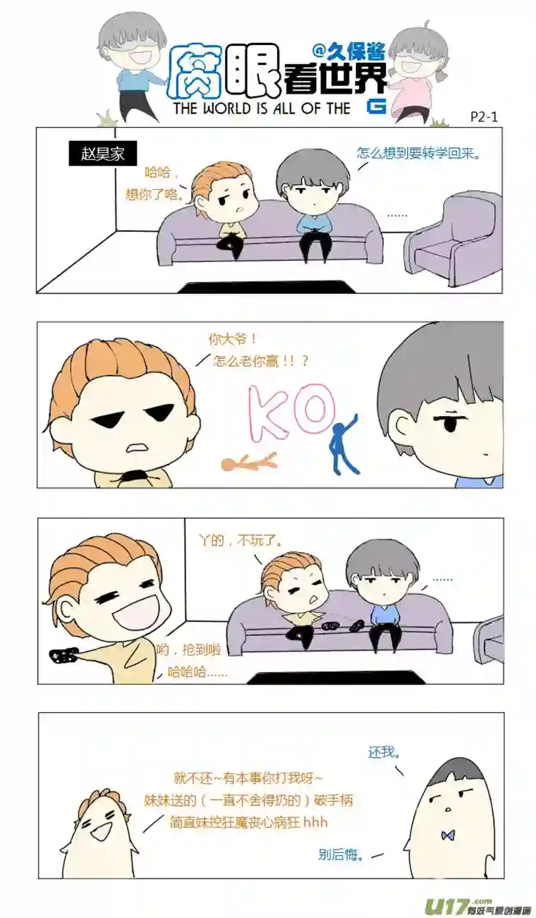 腐眼看世界02.嫂砸！