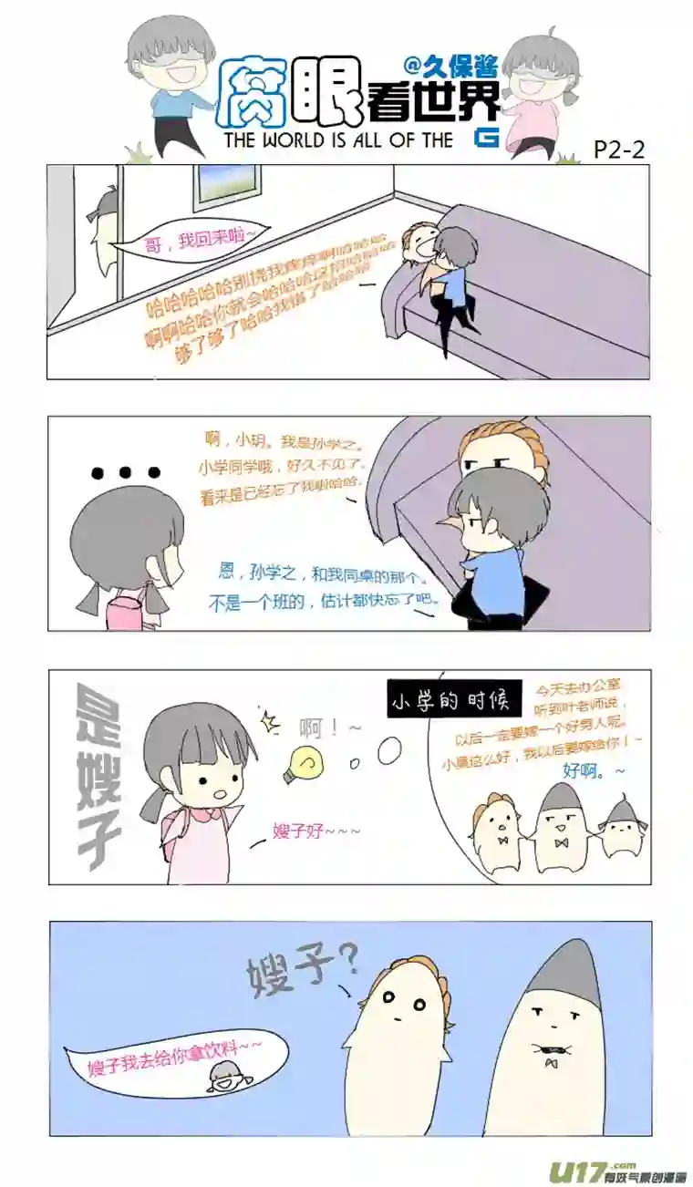 腐眼看世界02.嫂砸！