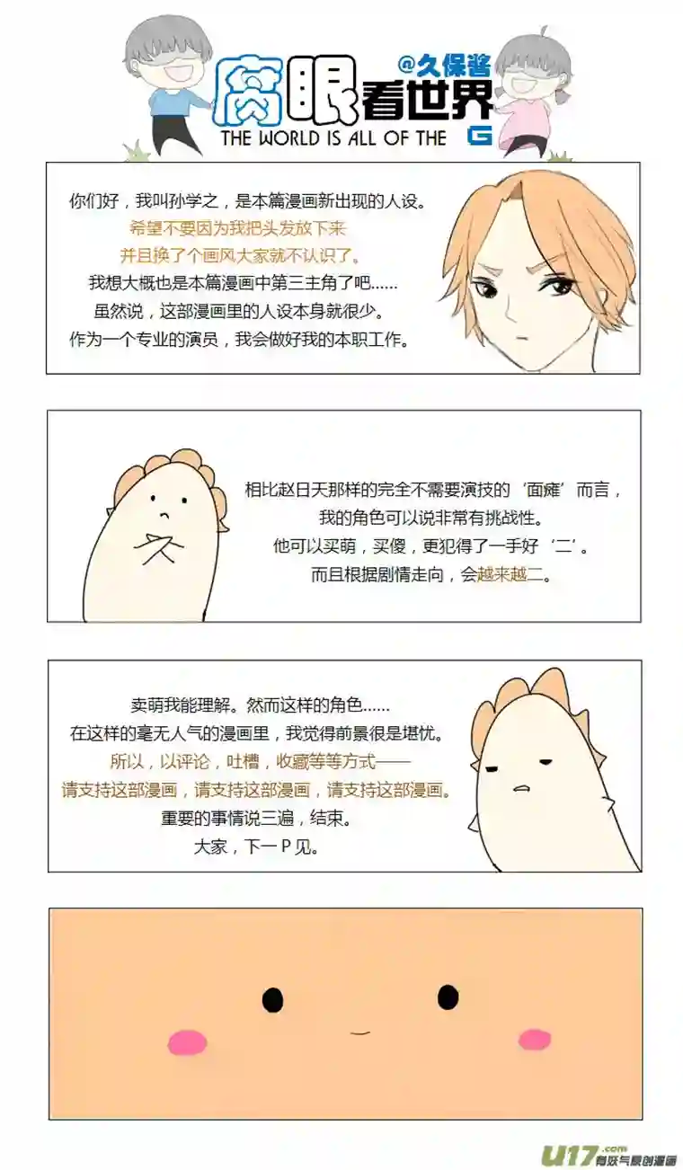 腐眼看世界02.嫂砸！