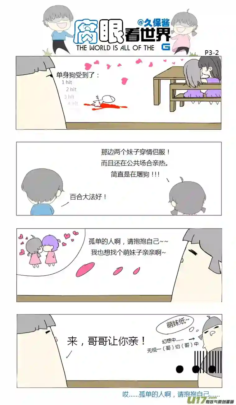 腐眼看世界03.腐眼看世界