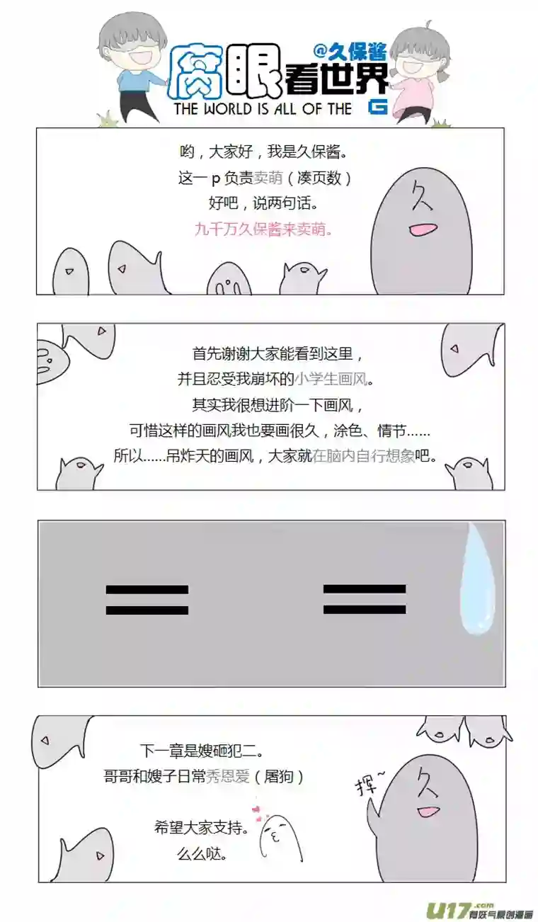 腐眼看世界03.腐眼看世界