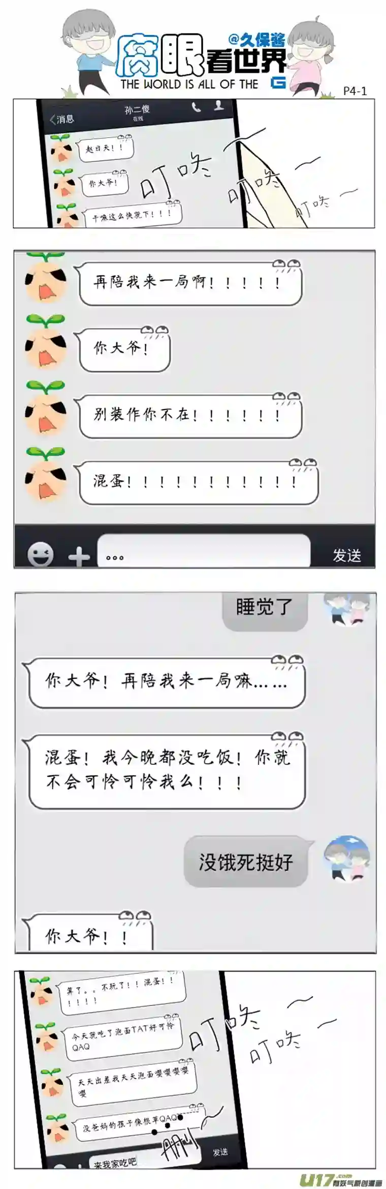 腐眼看世界04.同居？