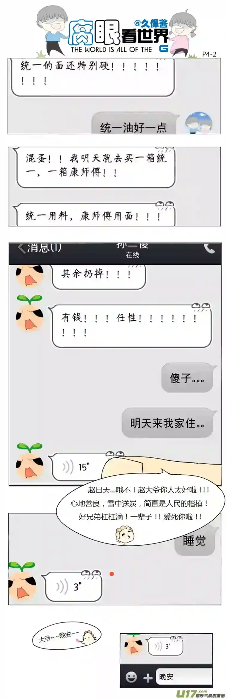 腐眼看世界04.同居？