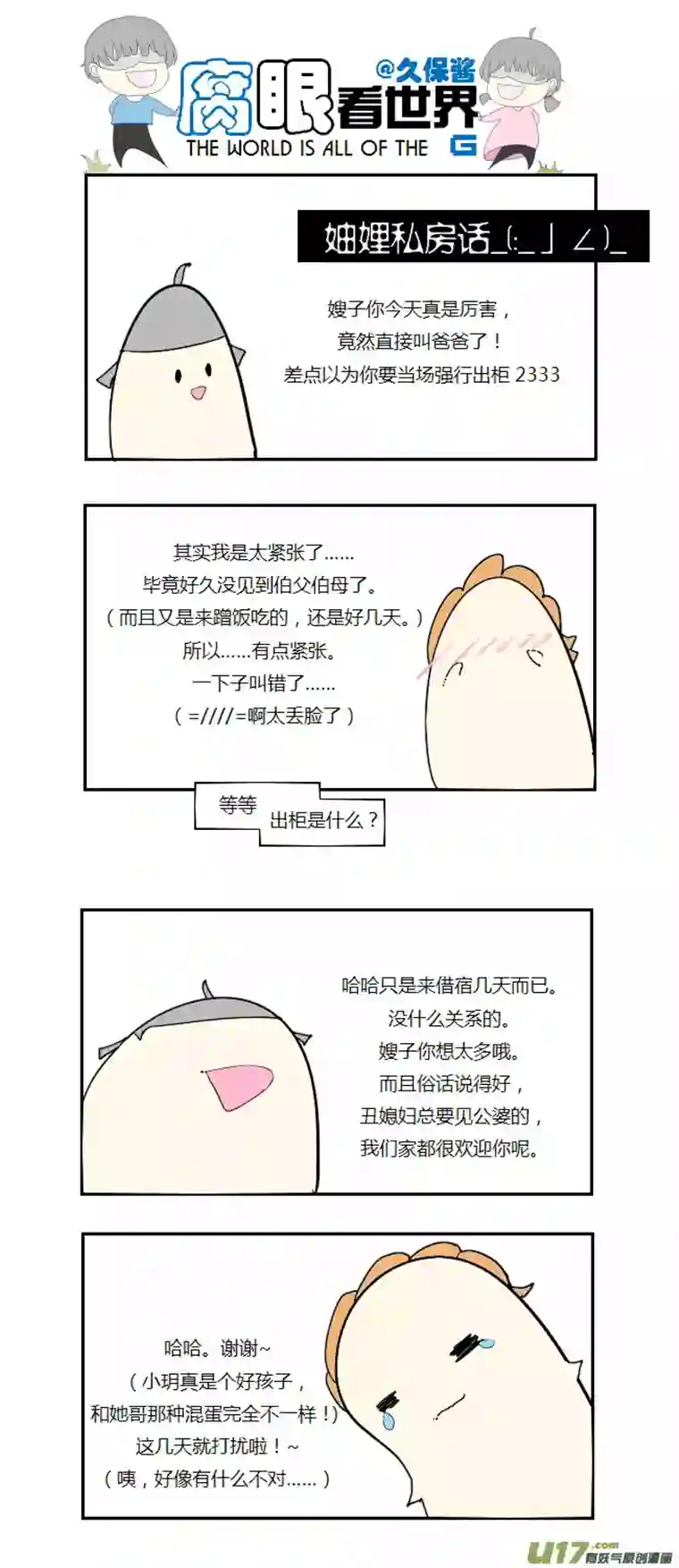 腐眼看世界04.同居？