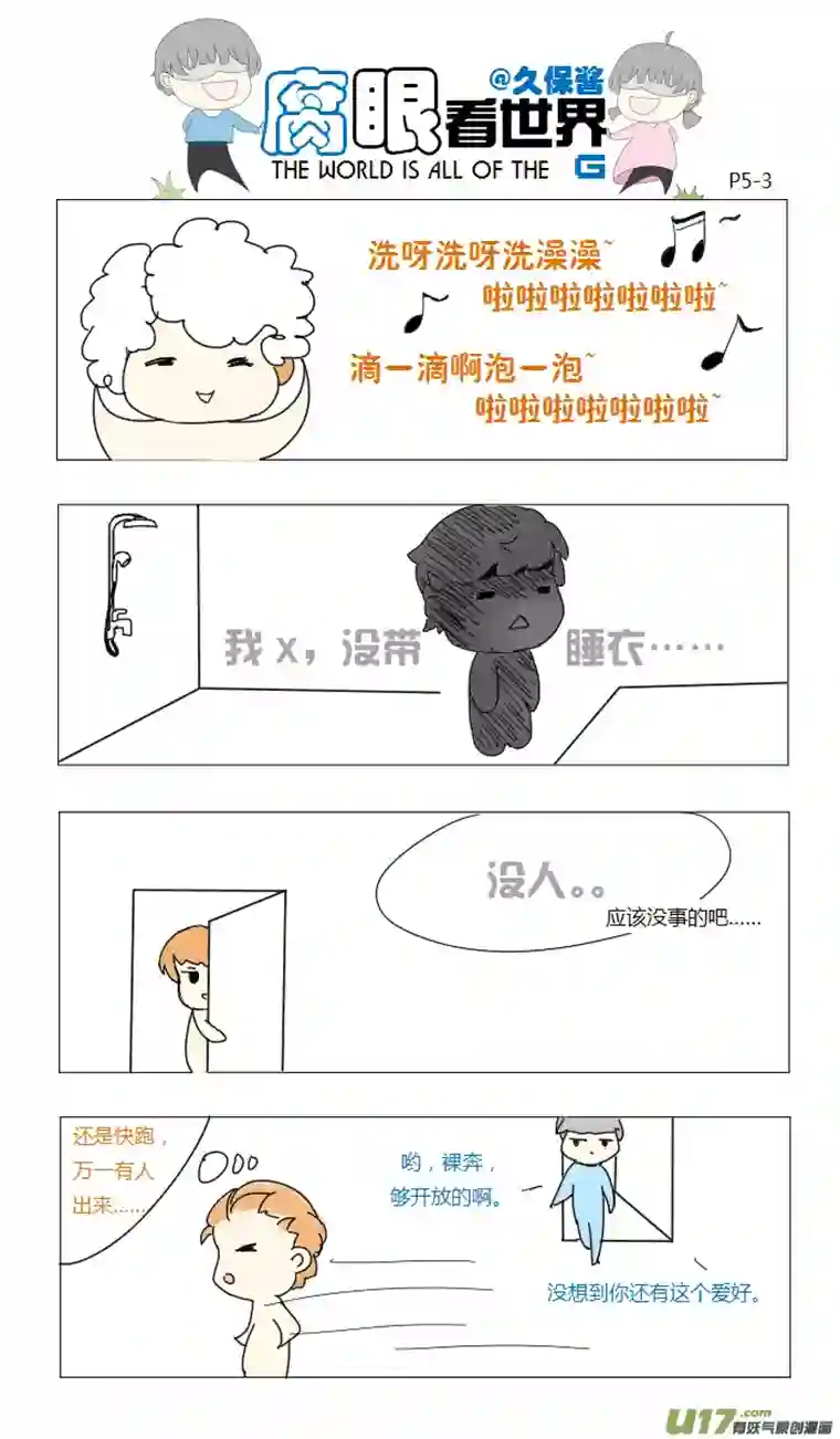 腐眼看世界05.啥都没看到