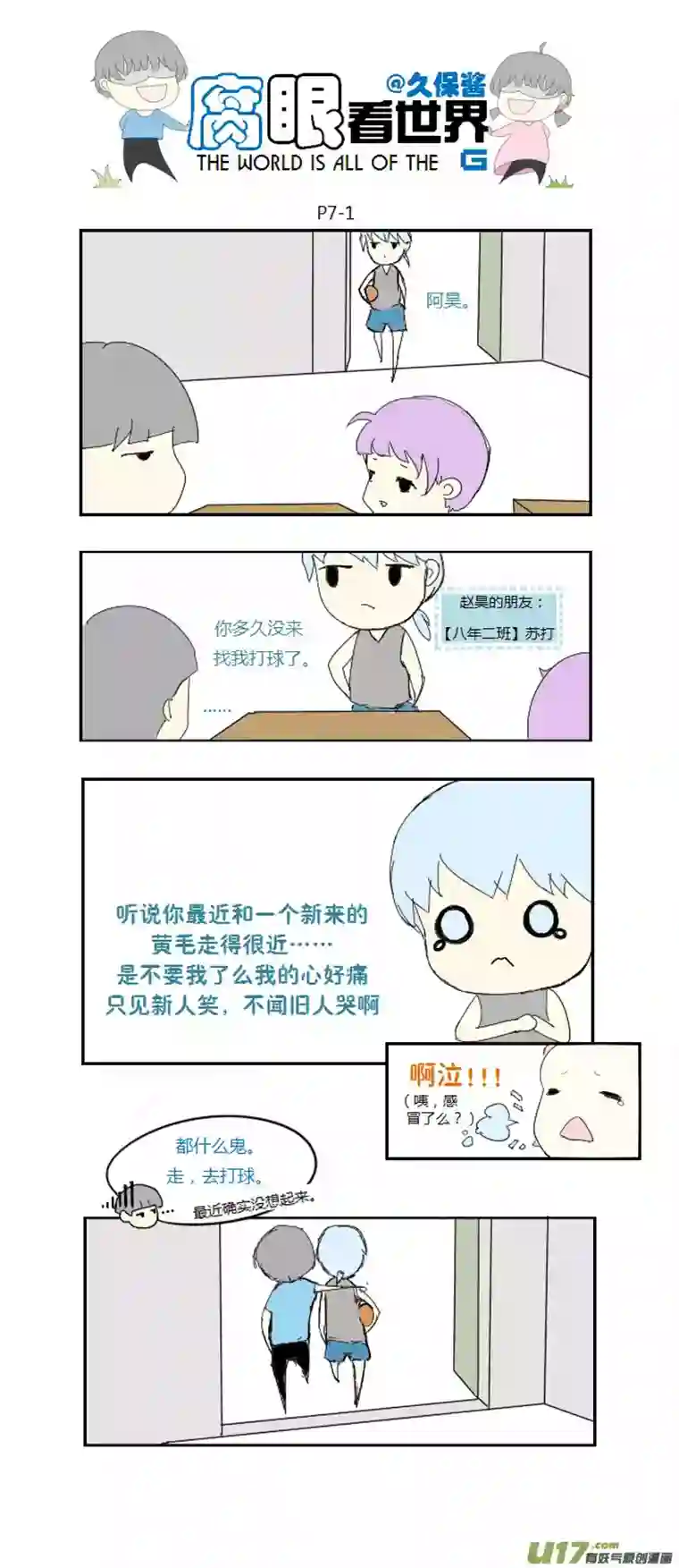 腐眼看世界07.新人（1）