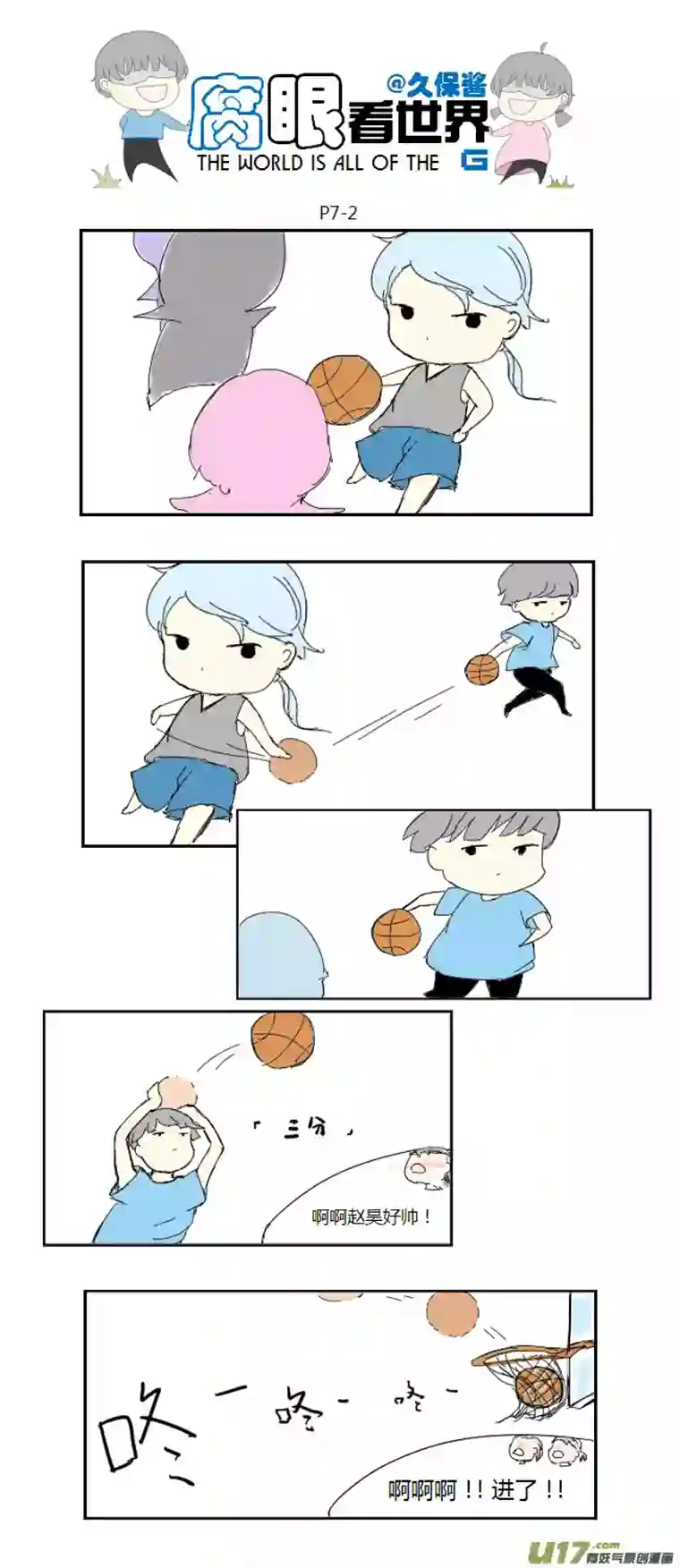 腐眼看世界07.新人（1）