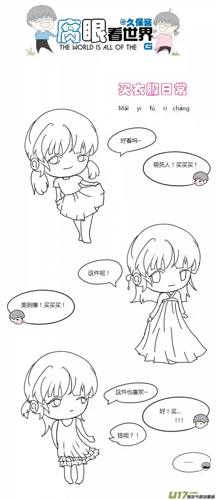 腐眼看世界08.新人（2）