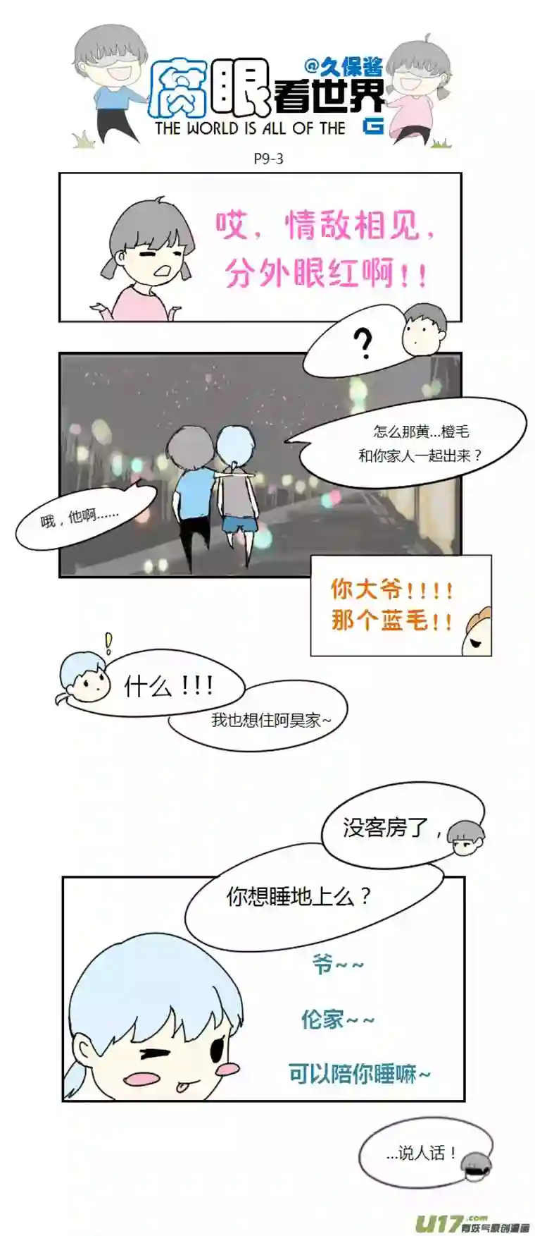 腐眼看世界09.生死诀别