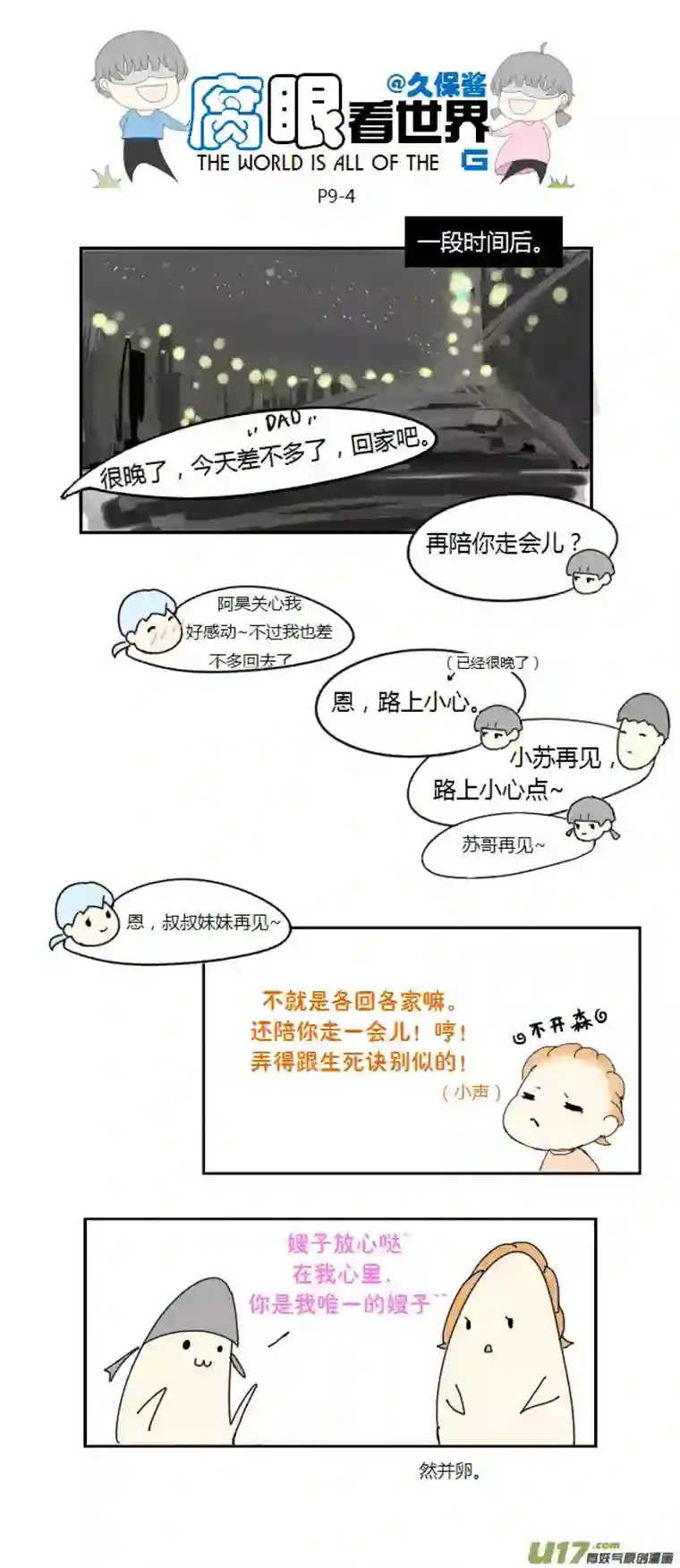 腐眼看世界09.生死诀别