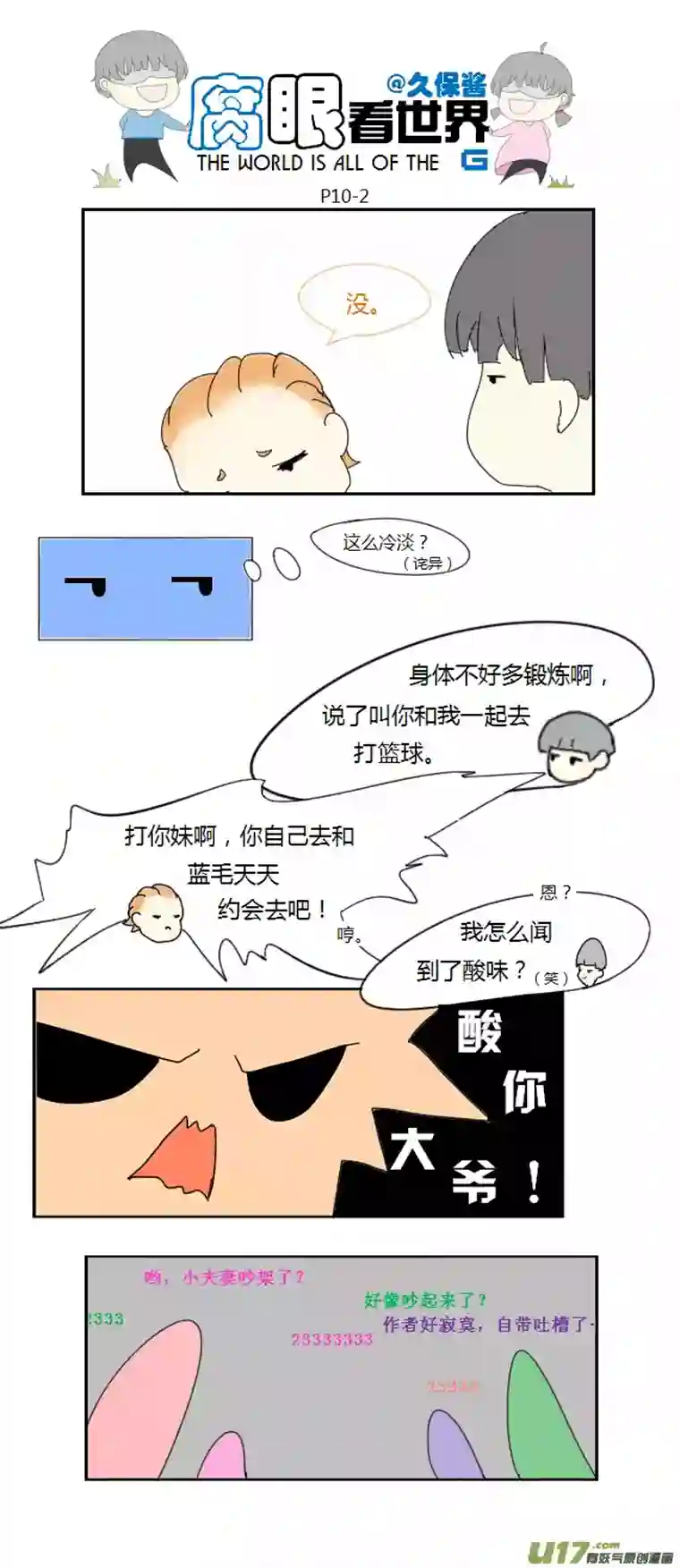 腐眼看世界10.脑公（1）