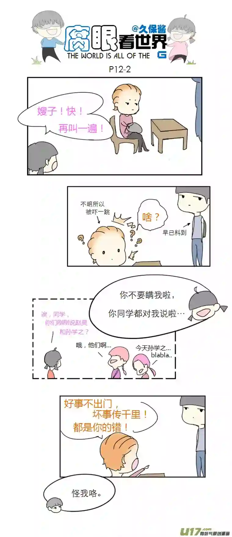 腐眼看世界12.脑公（3）