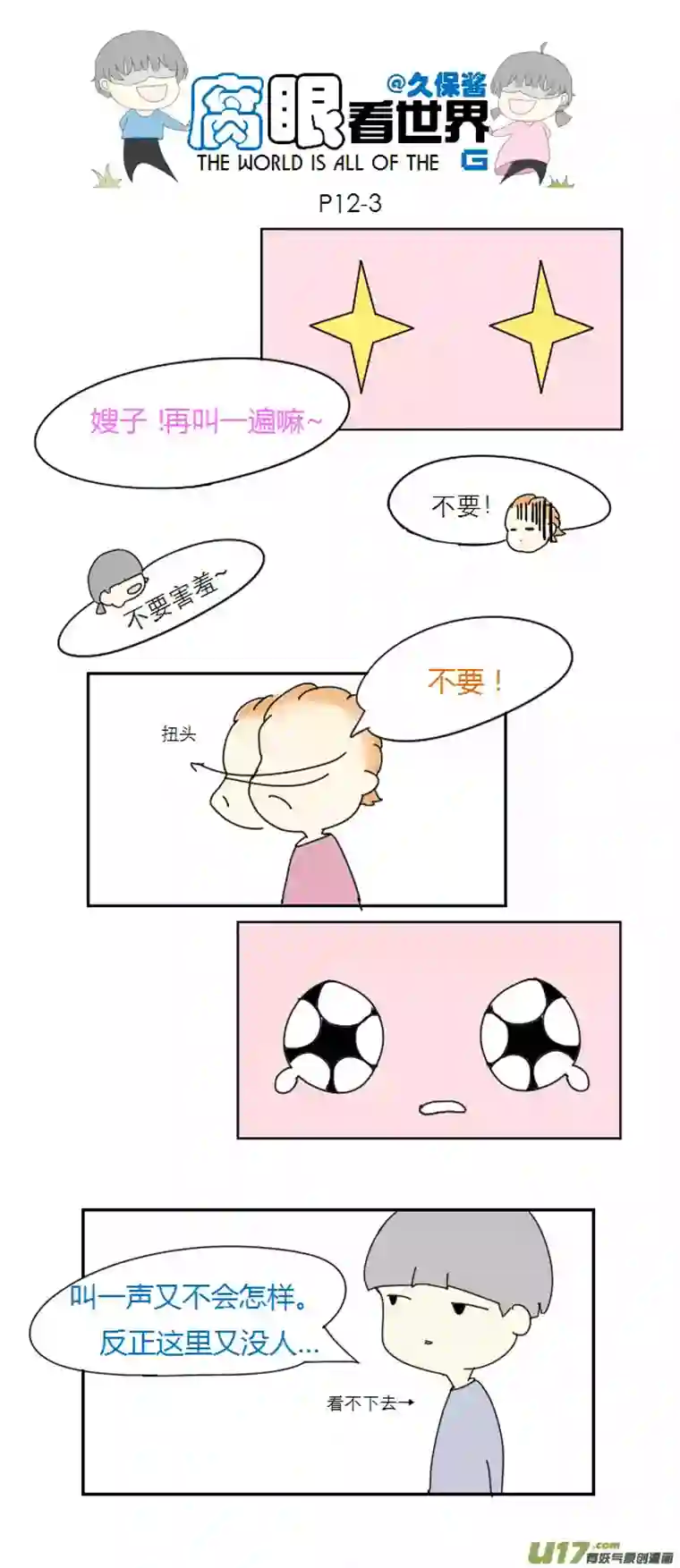 腐眼看世界12.脑公（3）