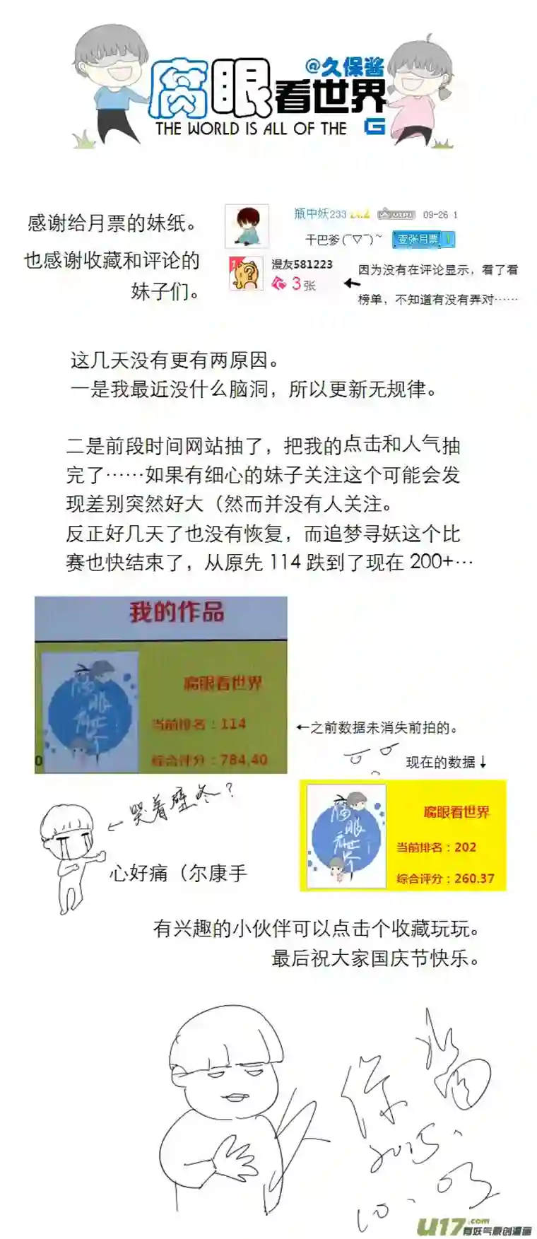 腐眼看世界12.脑公（3）