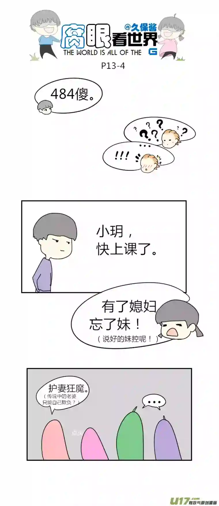 腐眼看世界13.怀了！？