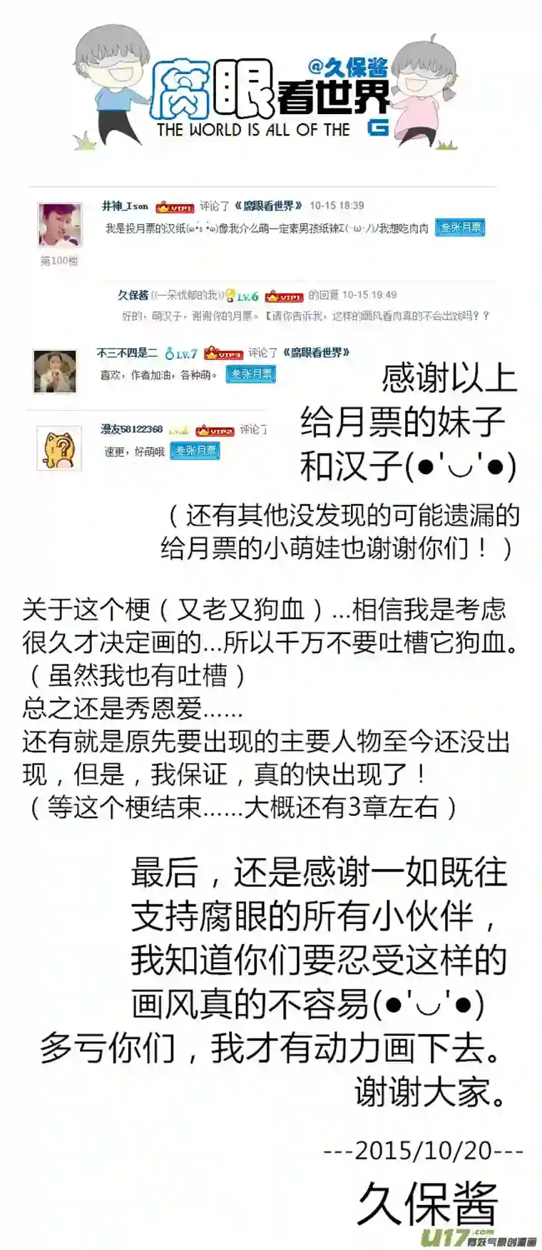 腐眼看世界15.不良？＝ ＝（1）