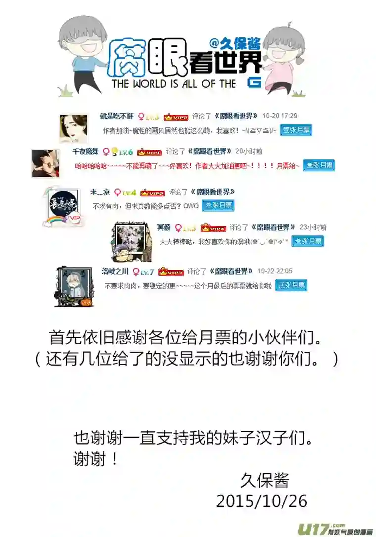 腐眼看世界16.不良？＝ ＝（2）