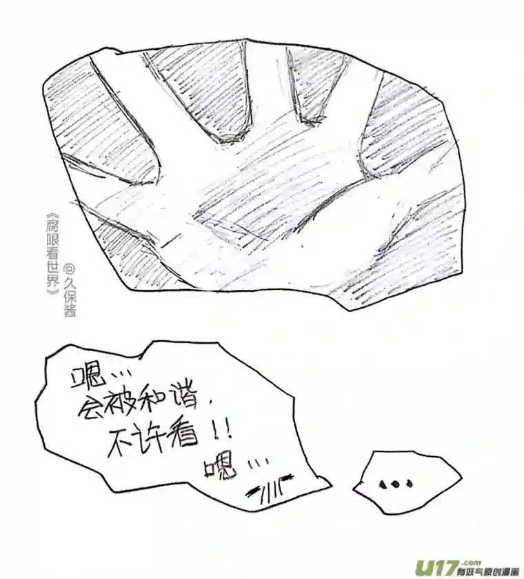 腐眼看世界小剧场2