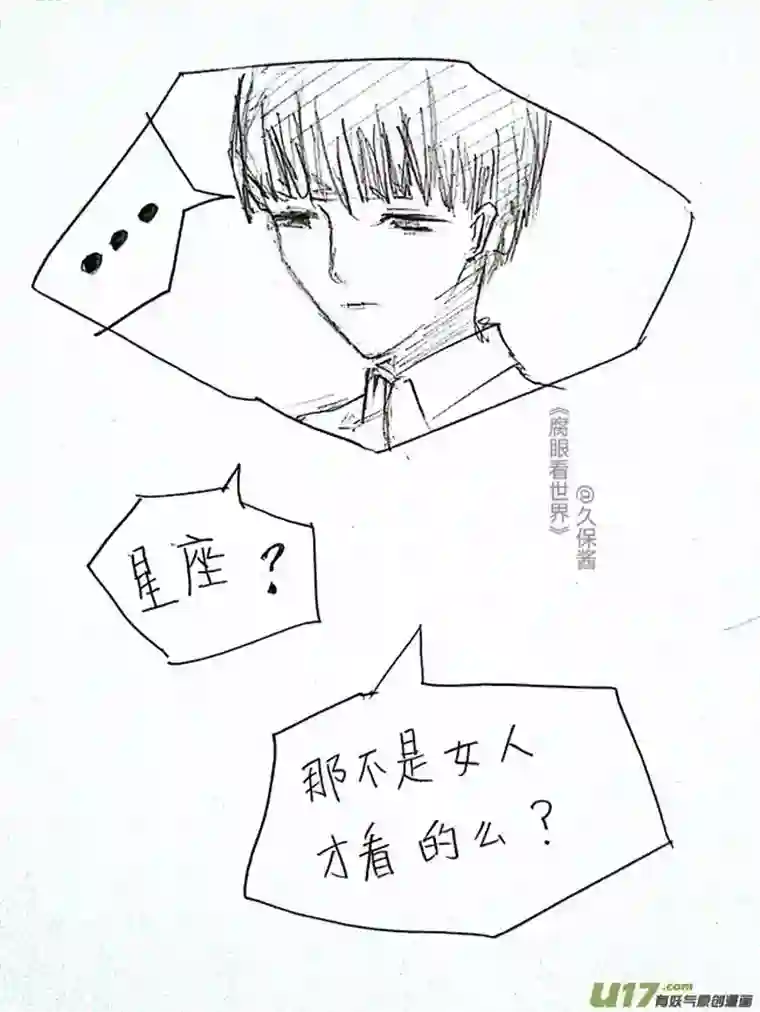 腐眼看世界小剧场2