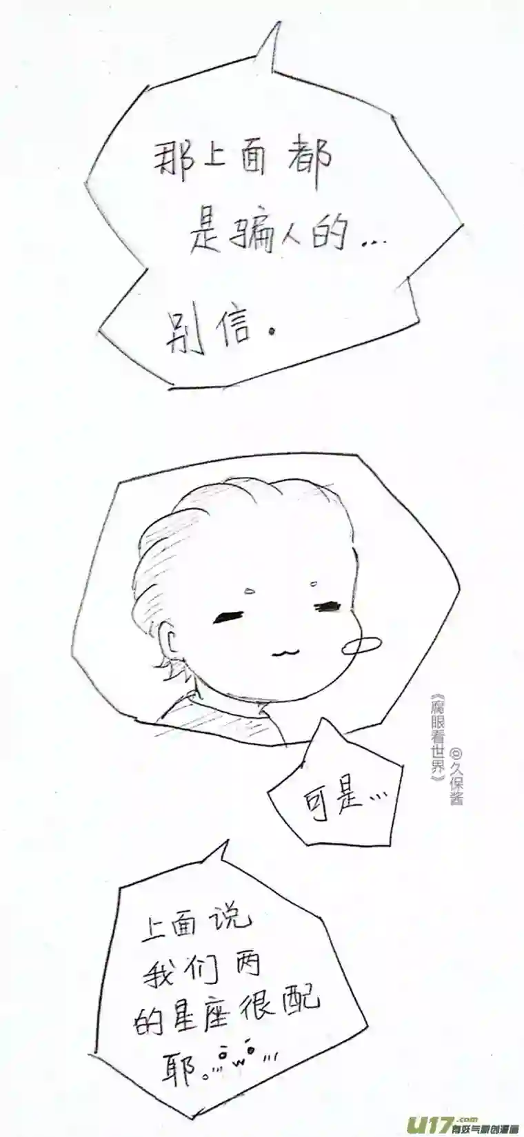 腐眼看世界小剧场2