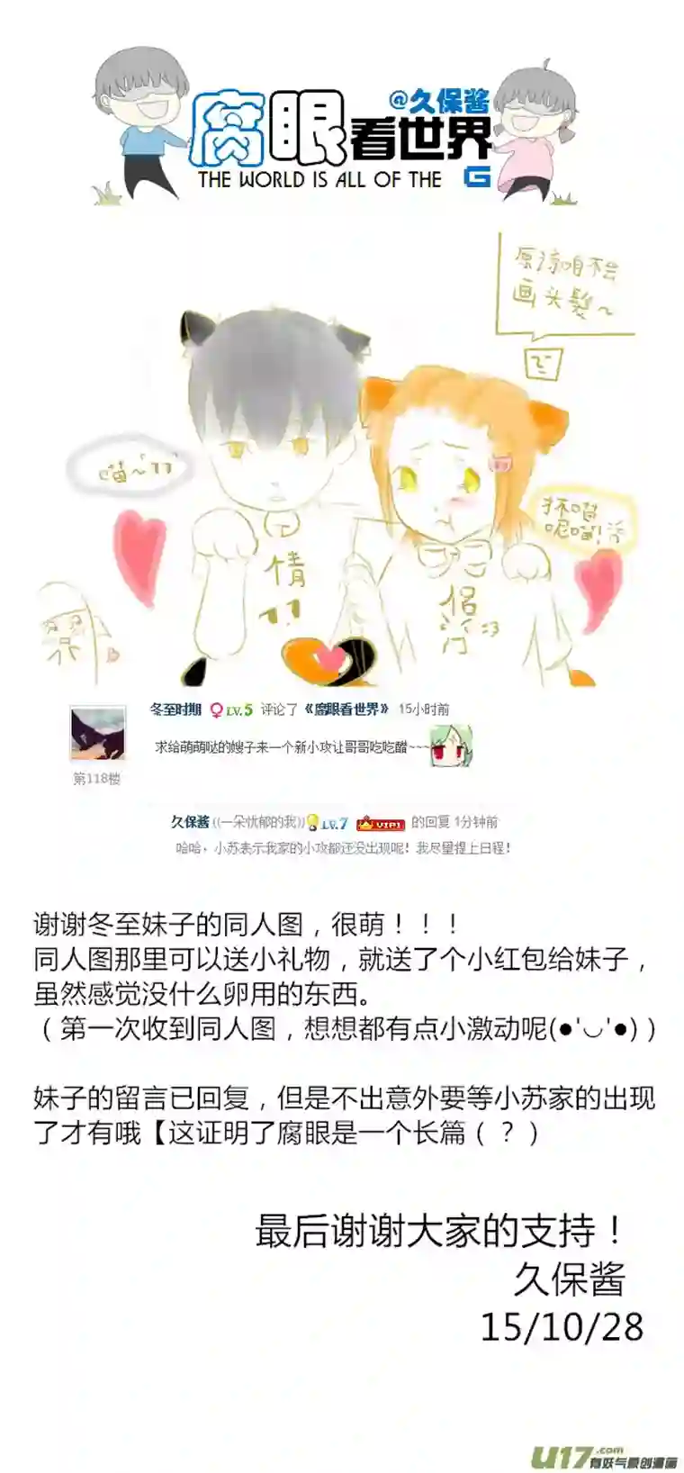 腐眼看世界小剧场2