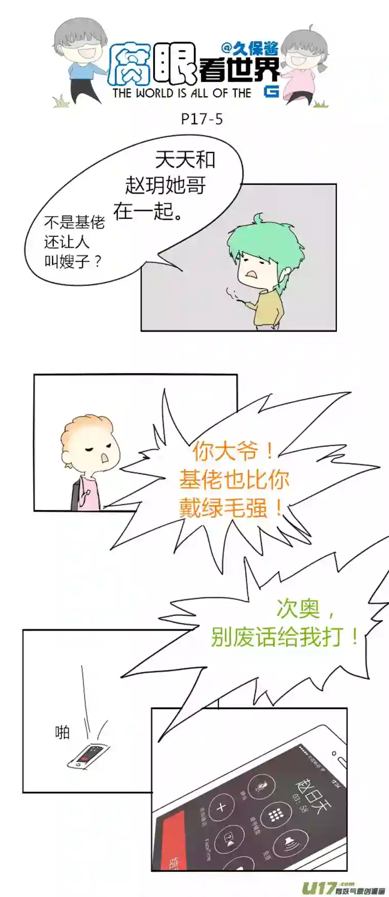 腐眼看世界17.不良？＝ ＝（3）