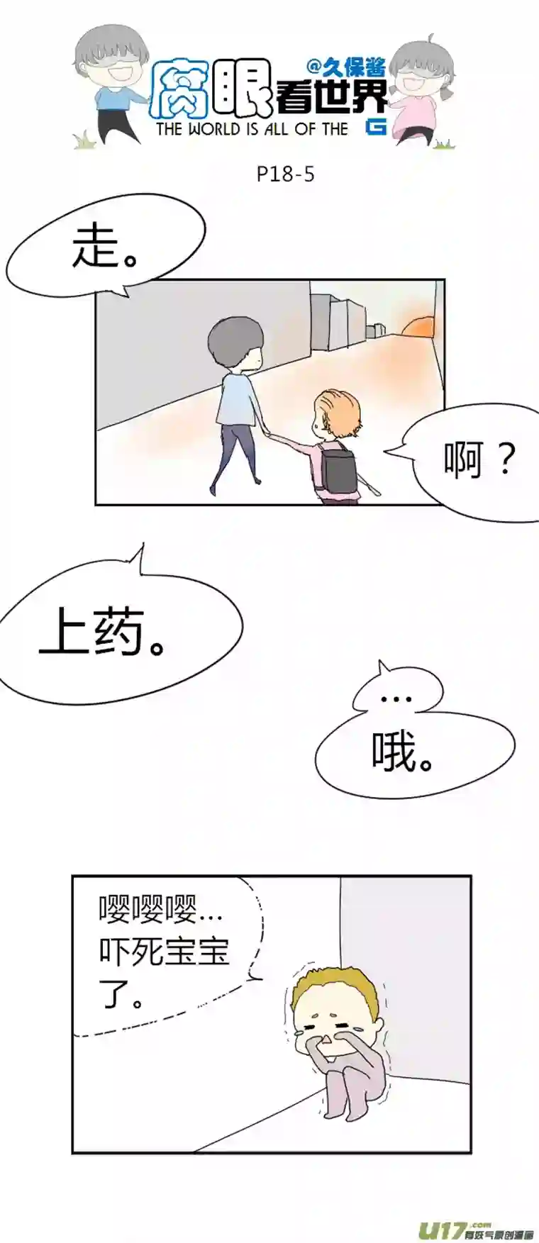 腐眼看世界18.不良？＝ ＝（4）