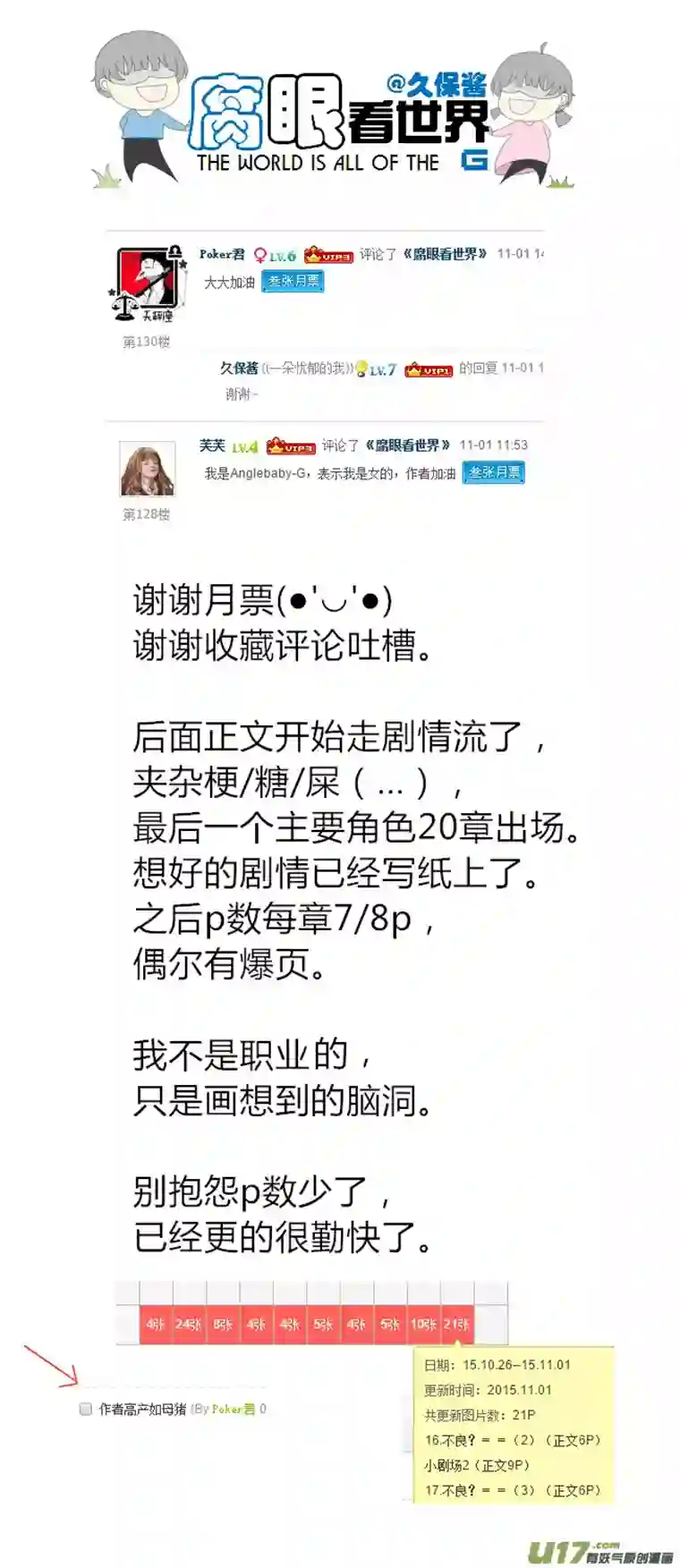 腐眼看世界18.不良？＝ ＝（4）