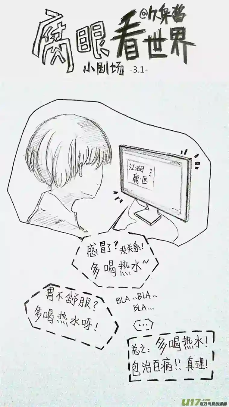 腐眼看世界小剧场3