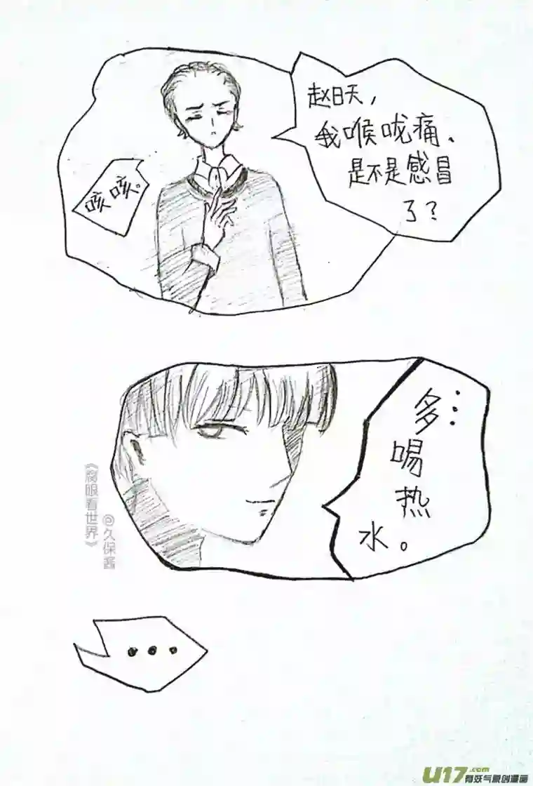 腐眼看世界小剧场3