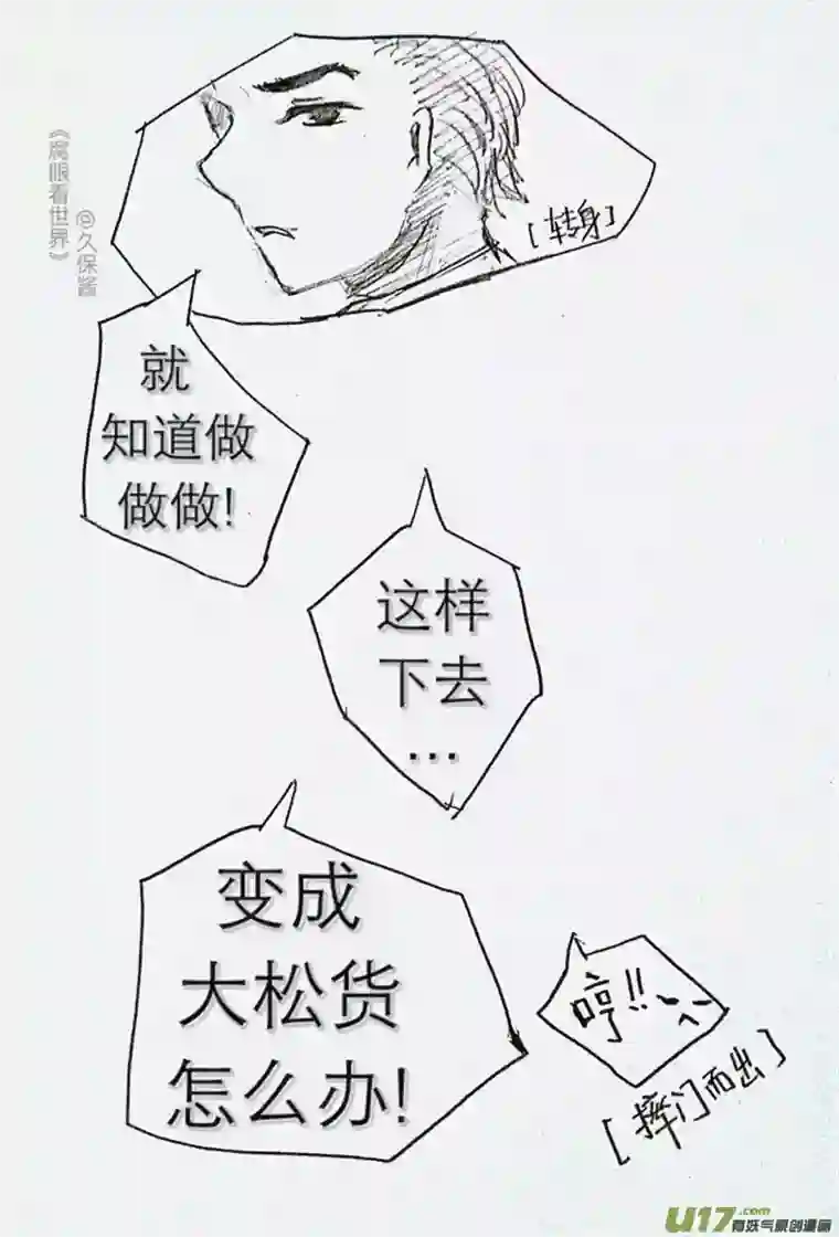 腐眼看世界小剧场3