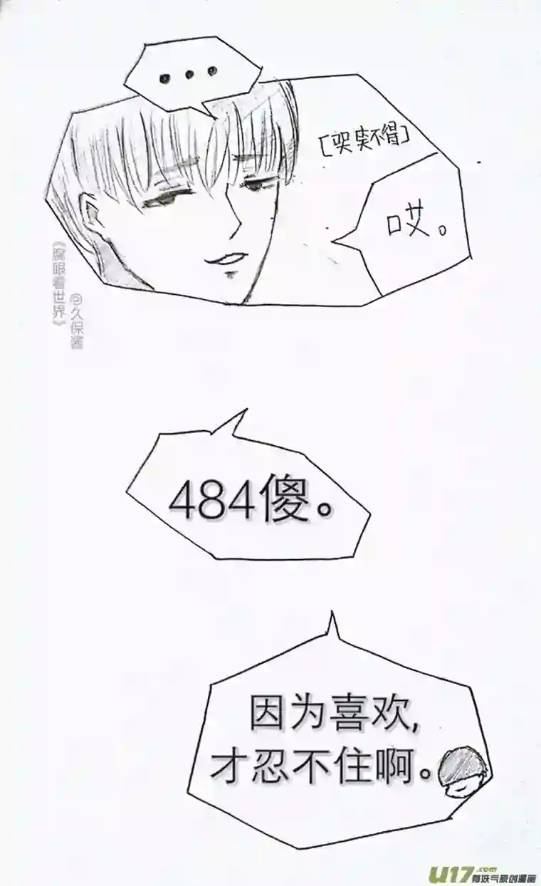 腐眼看世界小剧场3