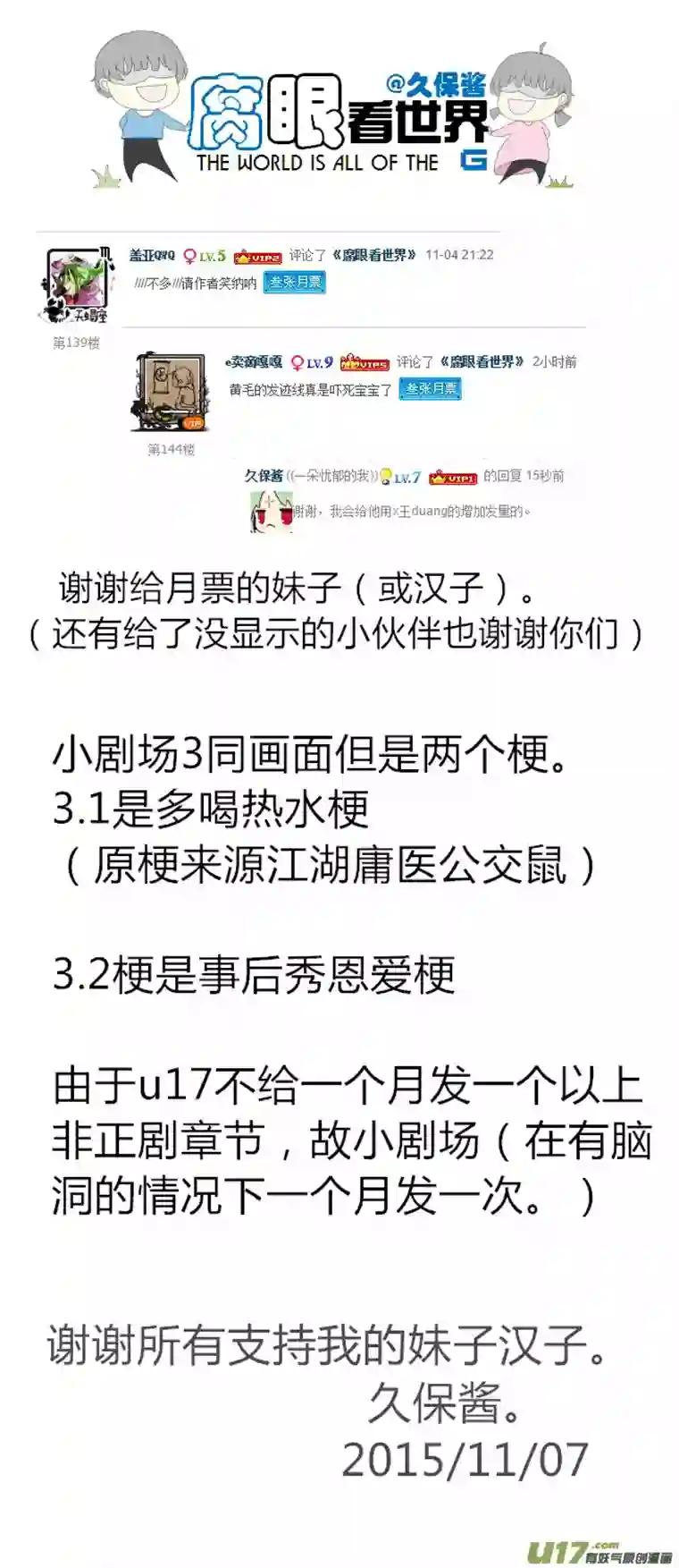 腐眼看世界小剧场3