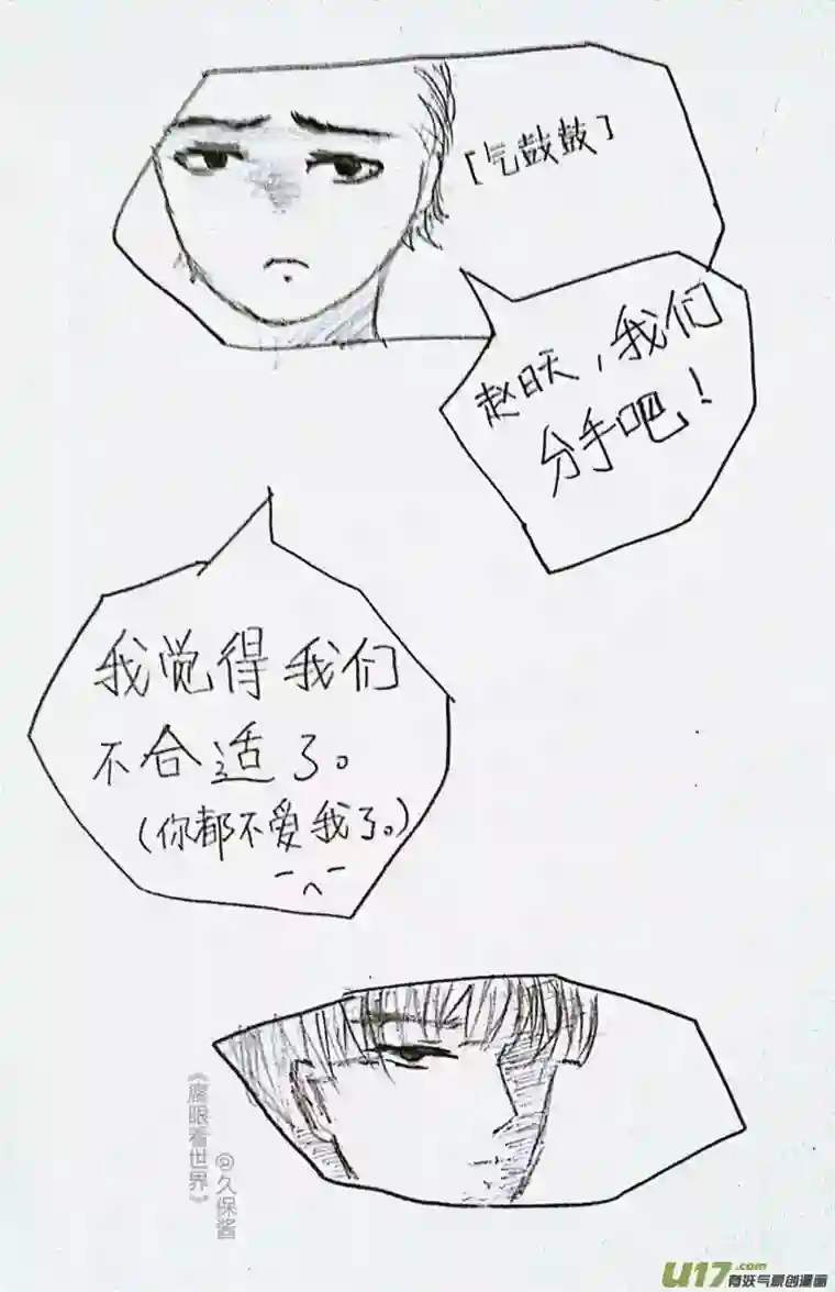 腐眼看世界小剧场3