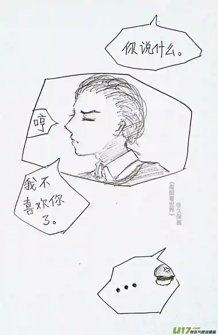 腐眼看世界小剧场3