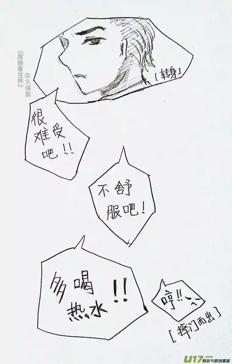 腐眼看世界小剧场3