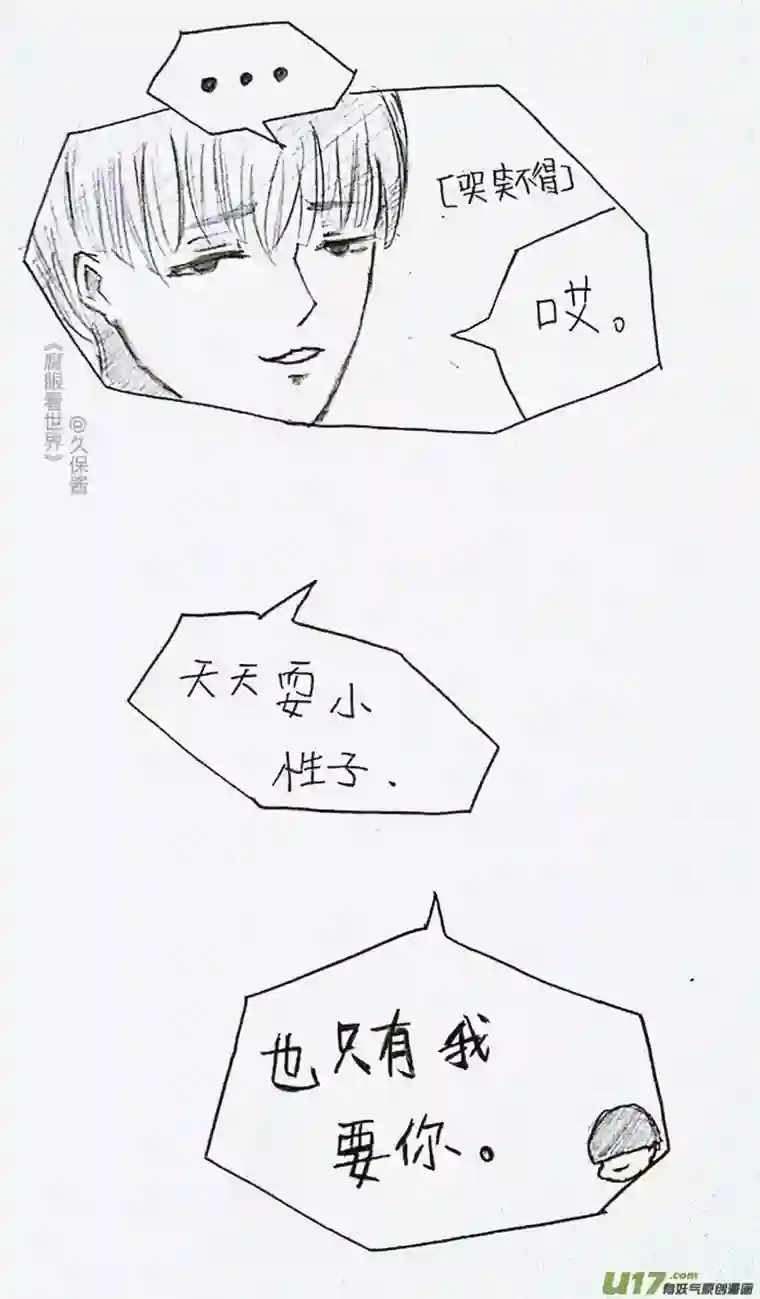 腐眼看世界小剧场3