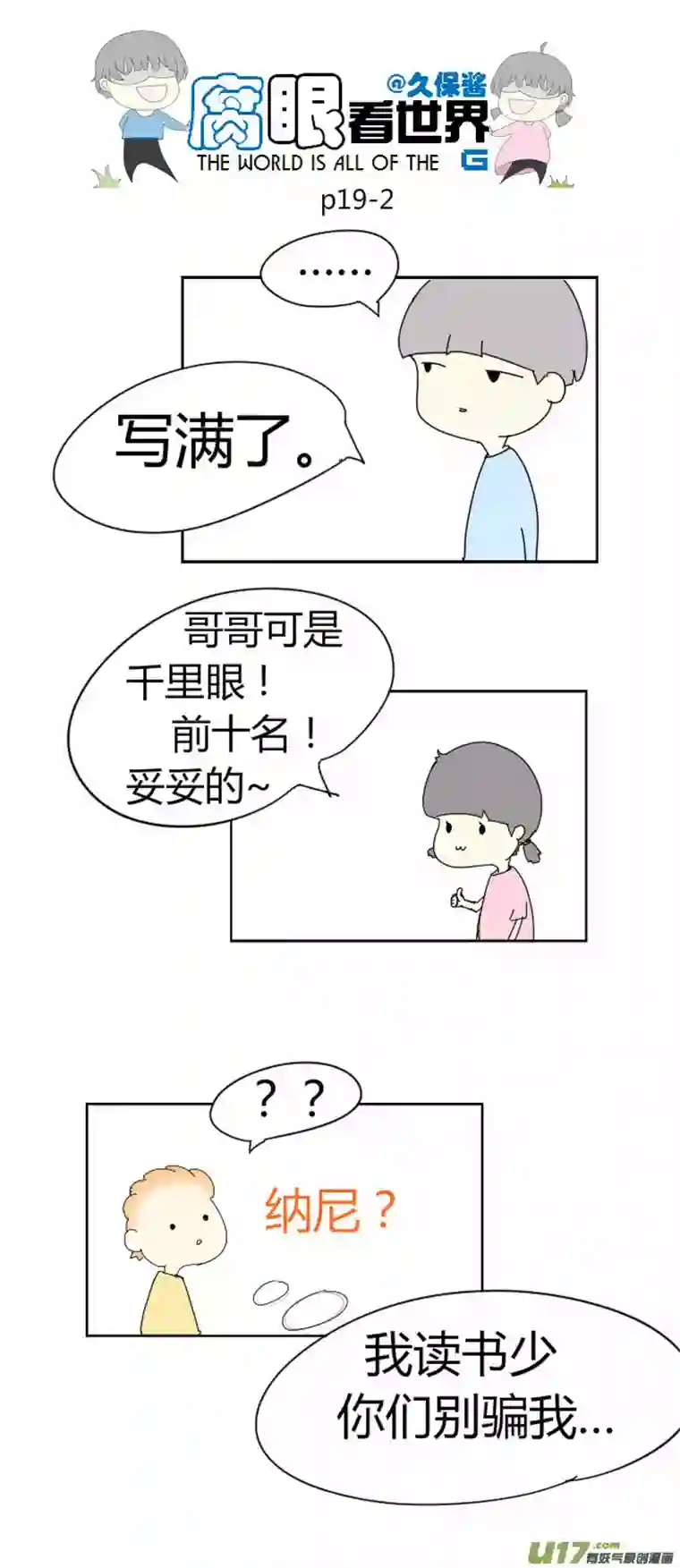 腐眼看世界19.嫂子的新发型