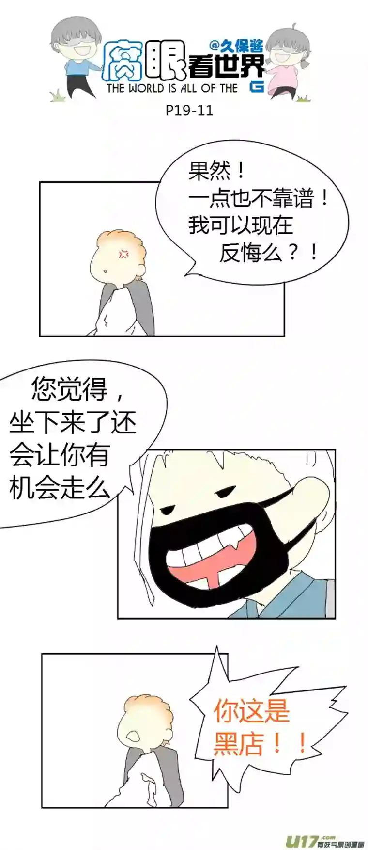 腐眼看世界19.嫂子的新发型