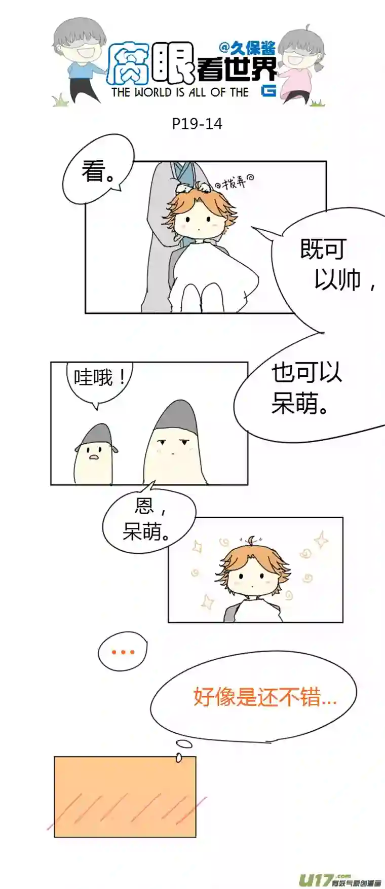 腐眼看世界19.嫂子的新发型