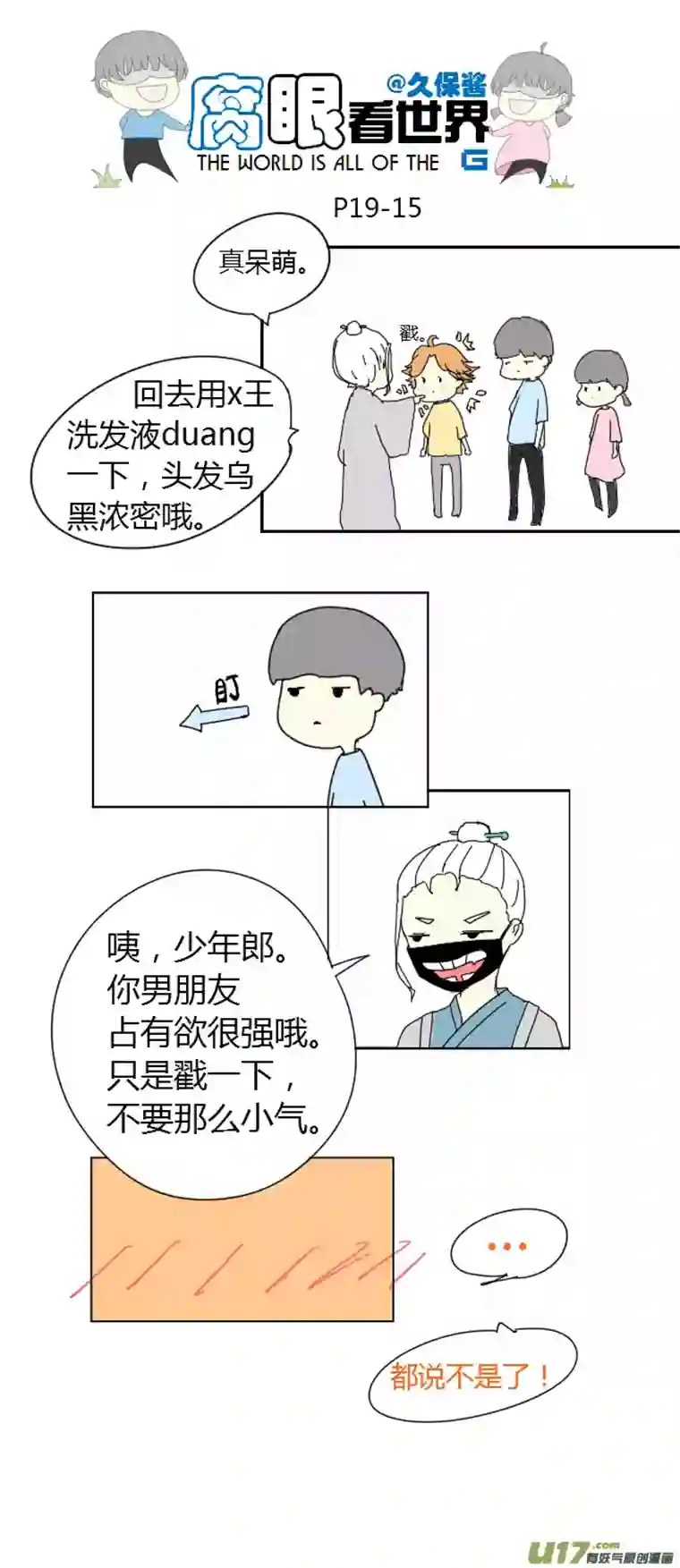 腐眼看世界19.嫂子的新发型