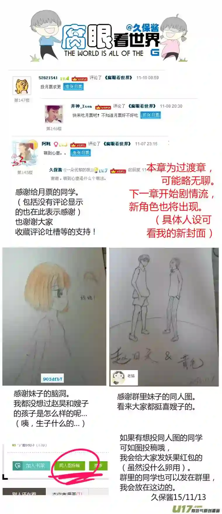 腐眼看世界19.嫂子的新发型