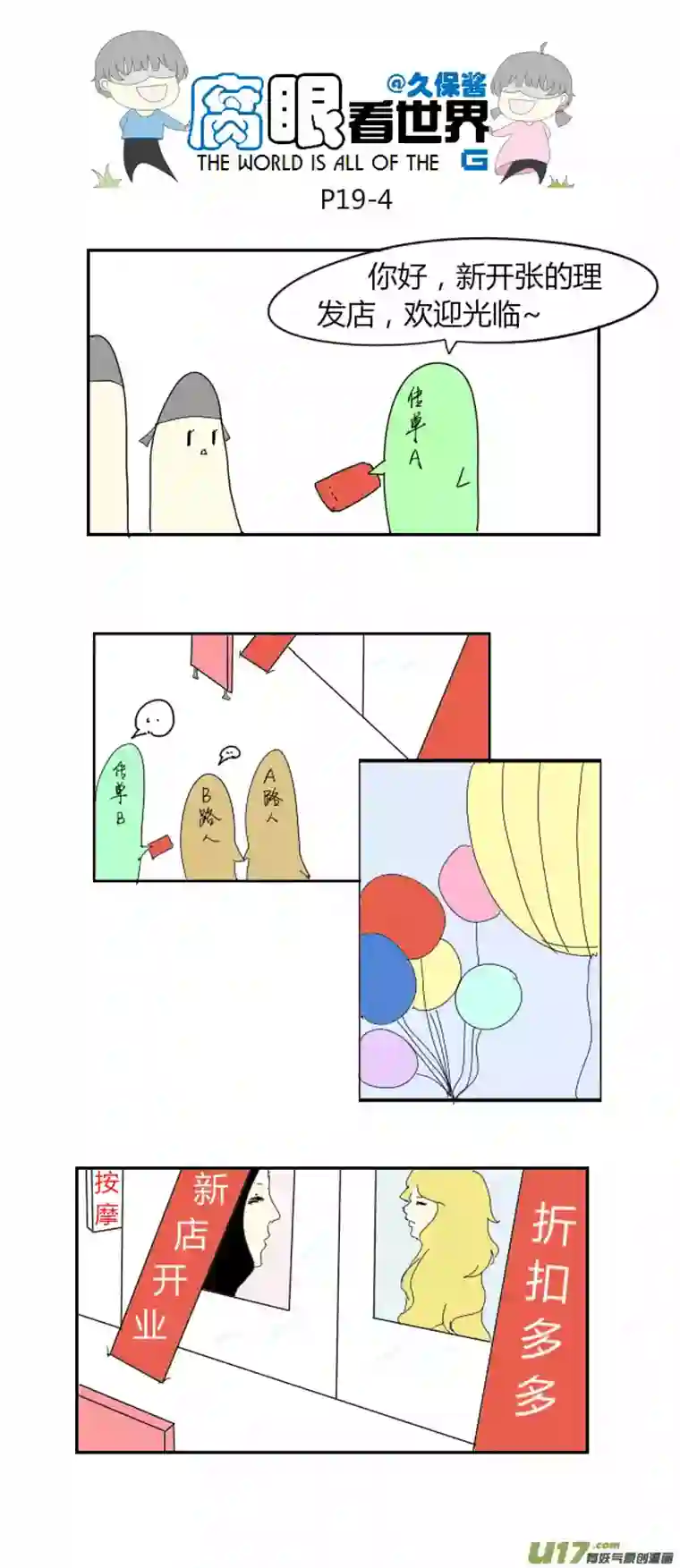 腐眼看世界19.嫂子的新发型