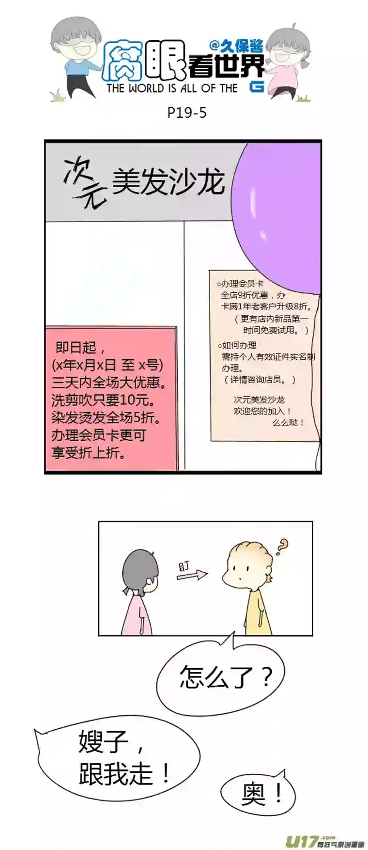 腐眼看世界19.嫂子的新发型