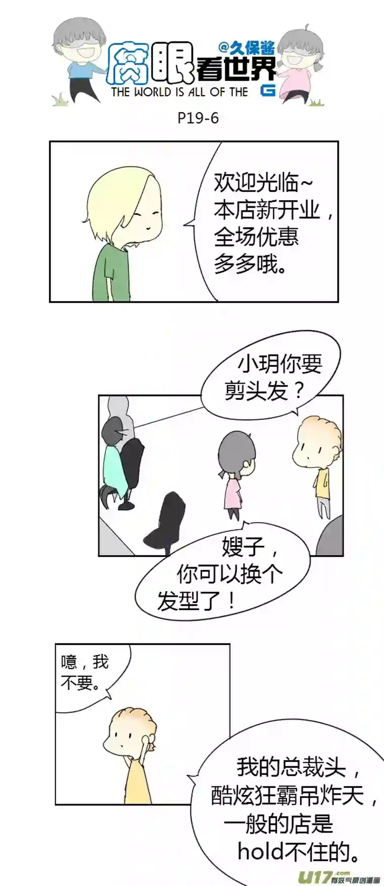腐眼看世界19.嫂子的新发型