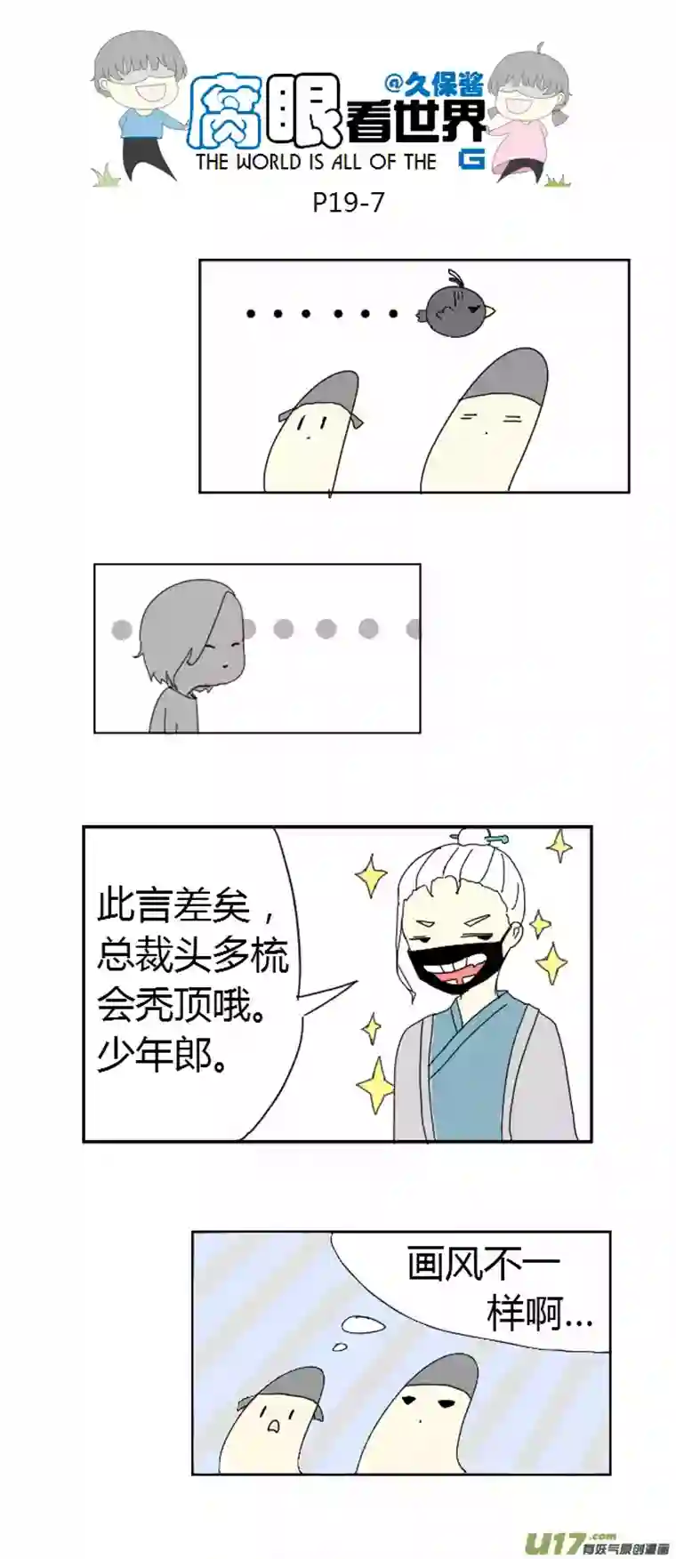 腐眼看世界19.嫂子的新发型