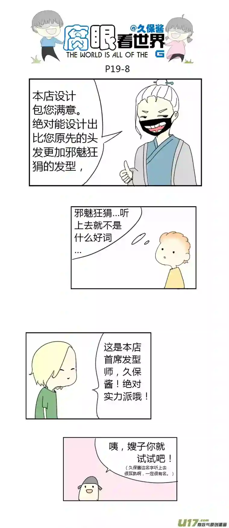 腐眼看世界19.嫂子的新发型