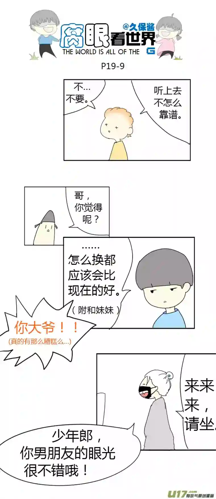 腐眼看世界19.嫂子的新发型