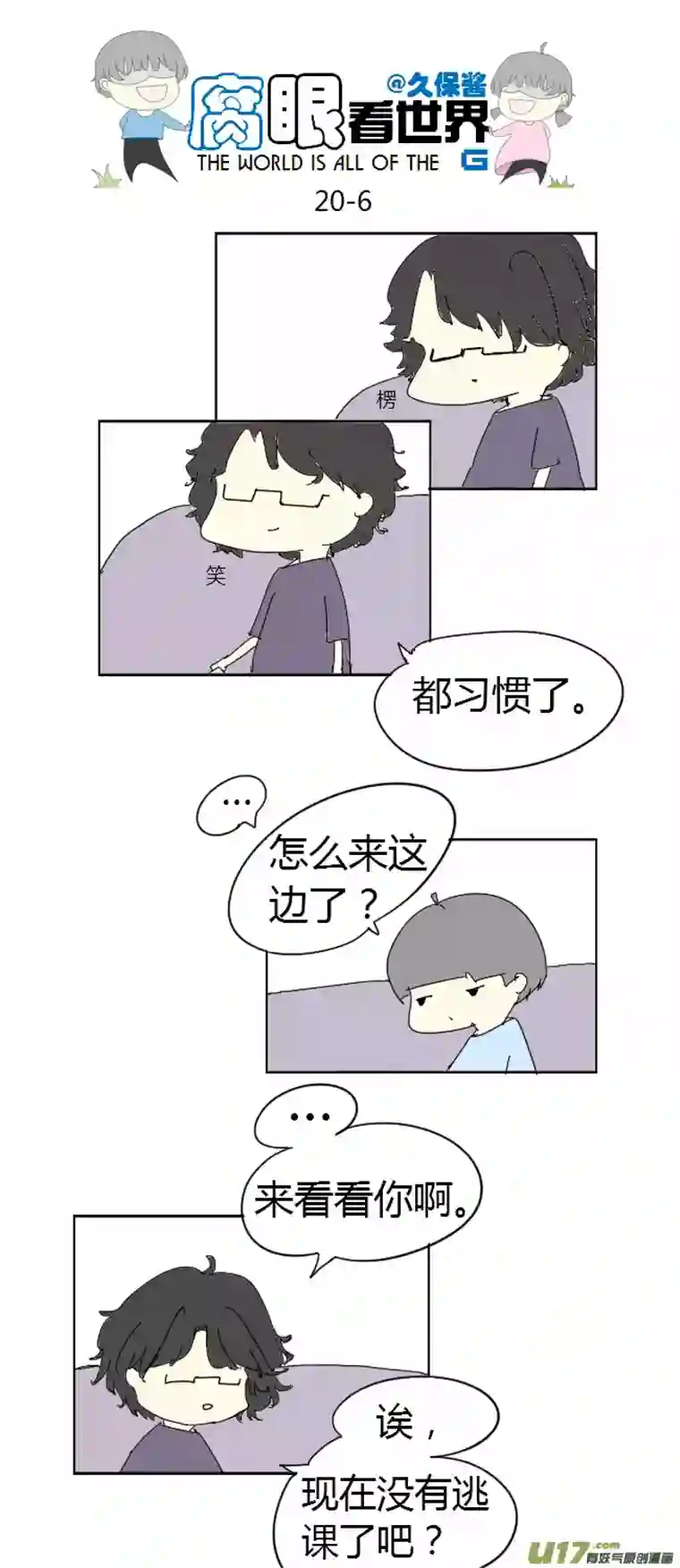 腐眼看世界20.堂哥