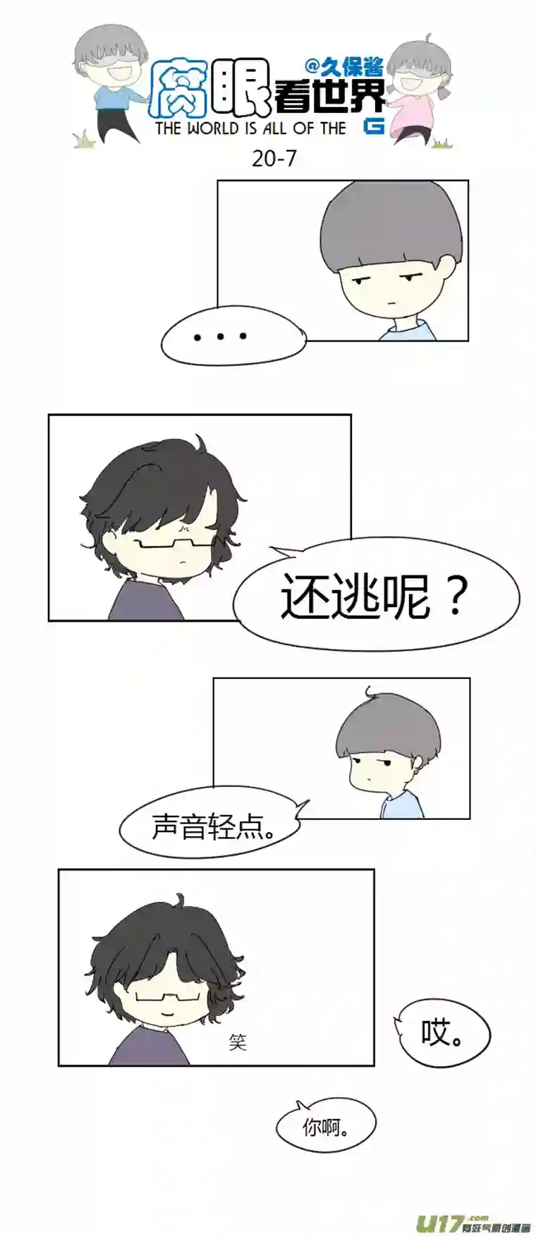 腐眼看世界20.堂哥